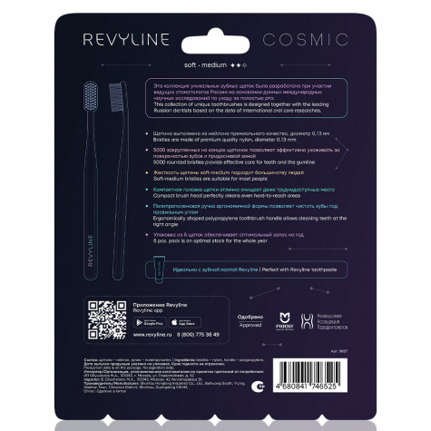 Набор зубных щеток Revyline SM5000 Cosmic, 6 шт