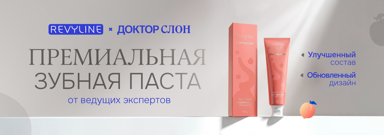 Зубная паста Revyline & Доктор Слон