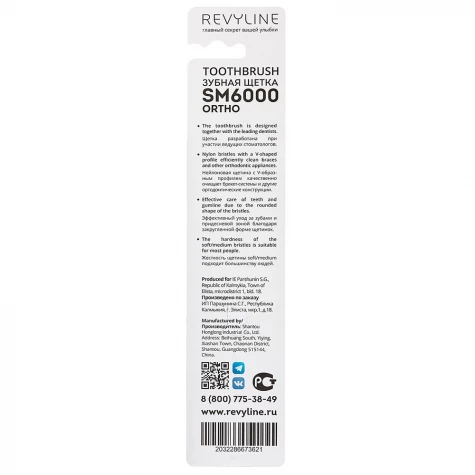 Зубная щетка Revyline SM6000 Ortho голубая - фиолетовая, мягкая